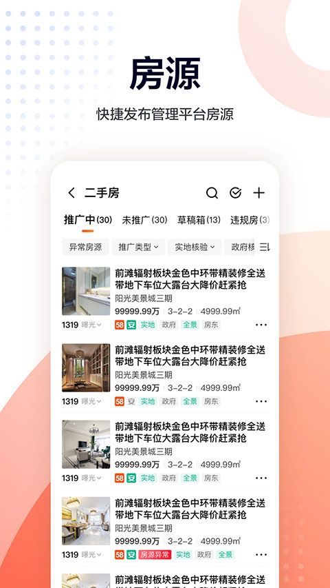 移动经纪人ios版手机赚钱软件截图4