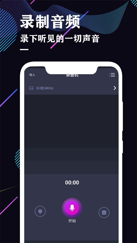 录音机专业助手手机赚钱软件截图2
