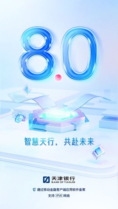 天津银行App手机赚钱软件截图1