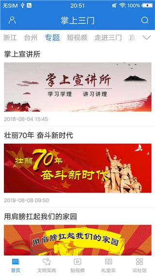 掌上三门app手机赚钱软件截图3