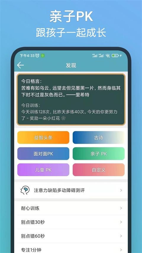注意力训练游戏手机赚钱软件截图4