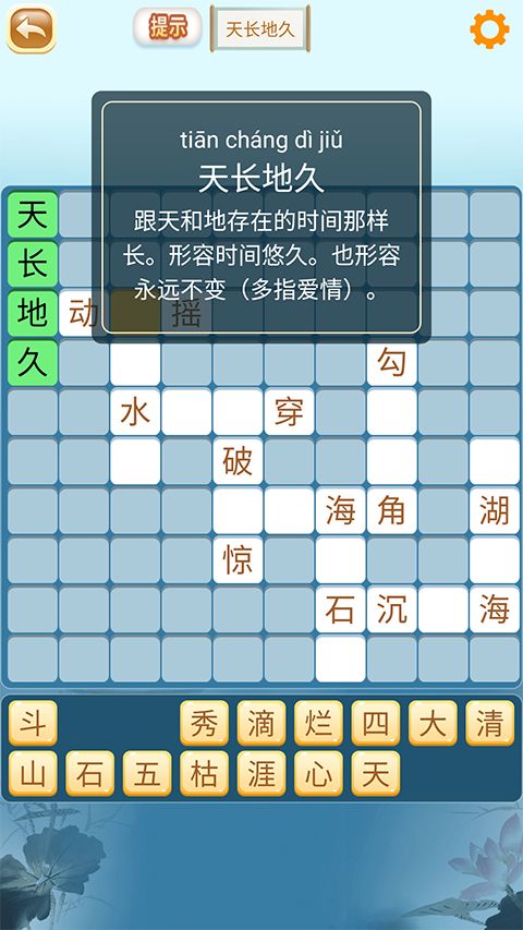 成语猜猜猜手机赚钱软件截图4