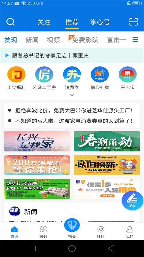 掌心长兴app手机赚钱软件截图1