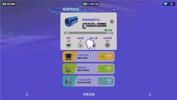 客运大亨官方版手机赚钱软件截图3