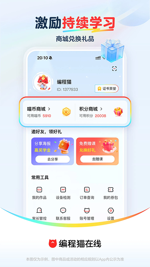编程猫在线APP手机赚钱软件截图1
