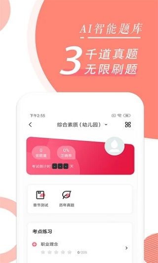教师资格证随身学手机赚钱软件截图3
