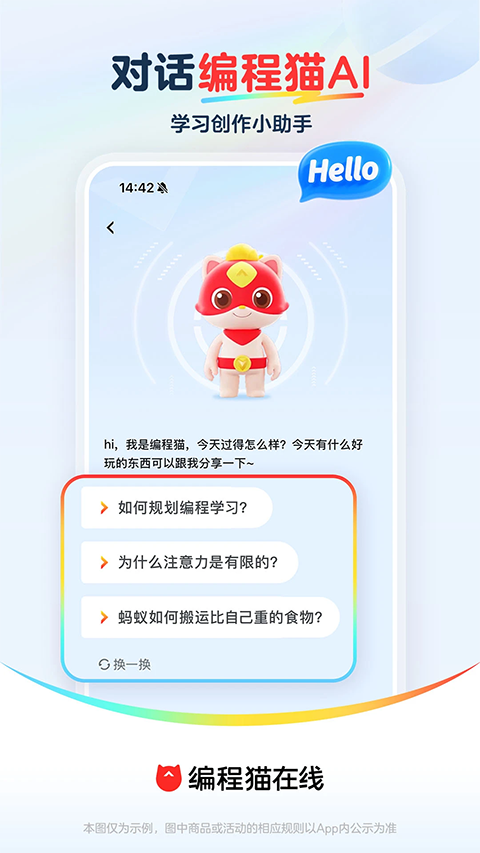编程猫在线APP手机赚钱软件截图2