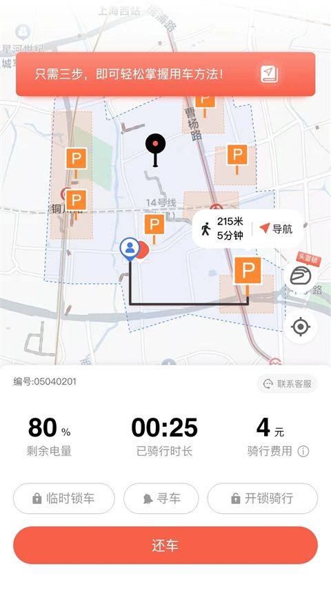 小鱼出行app手机赚钱软件截图5