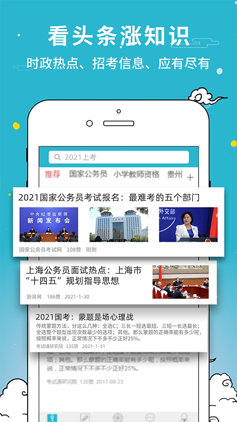 考试通app手机赚钱软件截图3