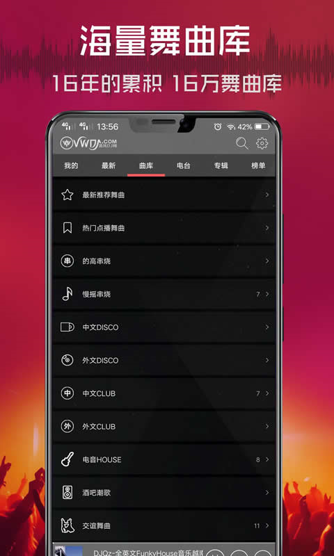 清风DJ app手机赚钱软件截图2
