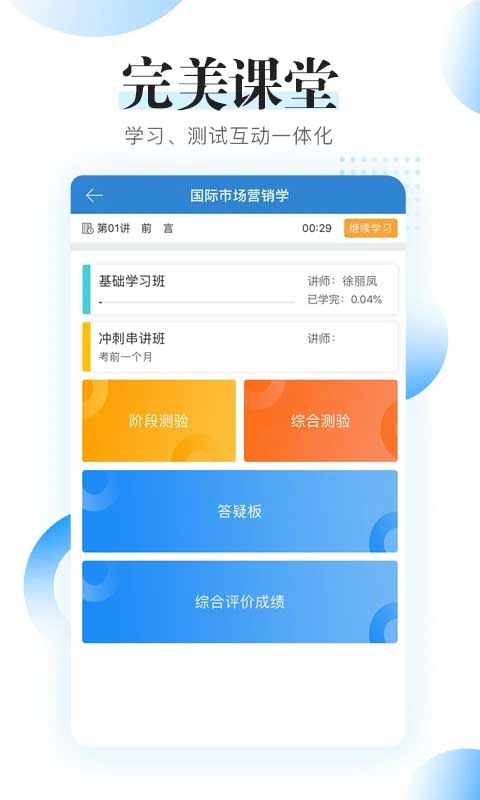 自考过程考核app手机赚钱软件截图1