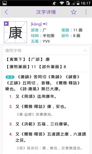 康熙字典app手机赚钱软件截图3