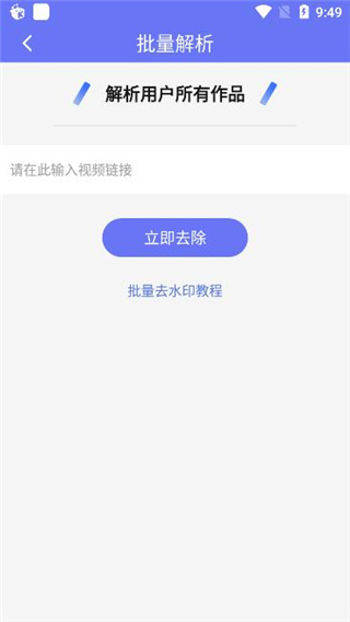 去水印小工具app手机赚钱软件截图3