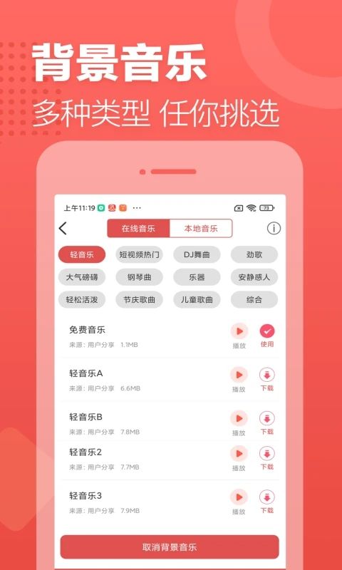 广告叫卖录音手机赚钱软件截图3