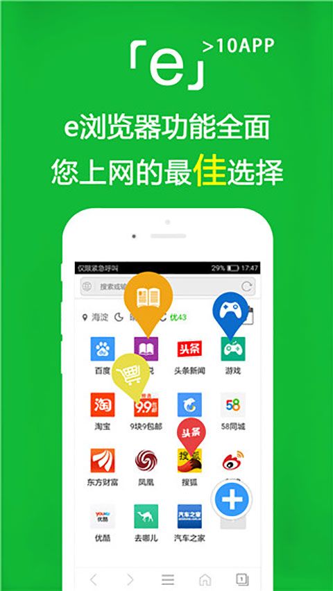 e浏览器手机版手机赚钱软件截图1