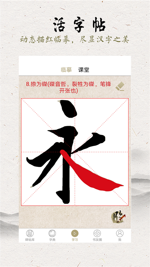临池轩书法手机赚钱软件截图1