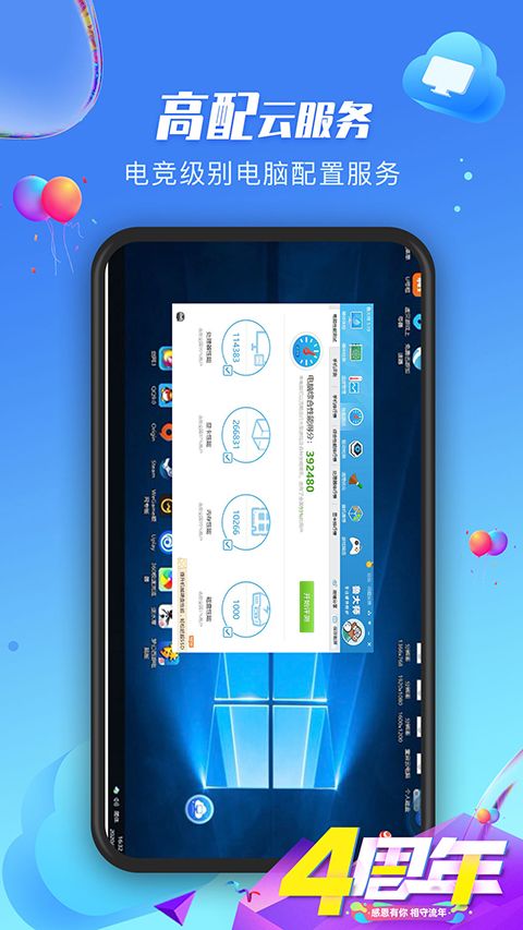 极云普惠云电脑app手机赚钱软件截图4