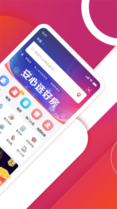中原找房App手机赚钱软件截图2
