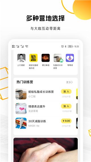 蚂蚁私塾app手机赚钱软件截图4