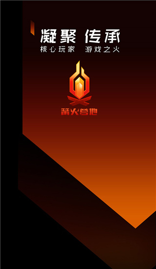 篝火营地官方版手机赚钱软件截图1