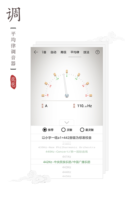 琵琶调音器app手机赚钱软件截图2