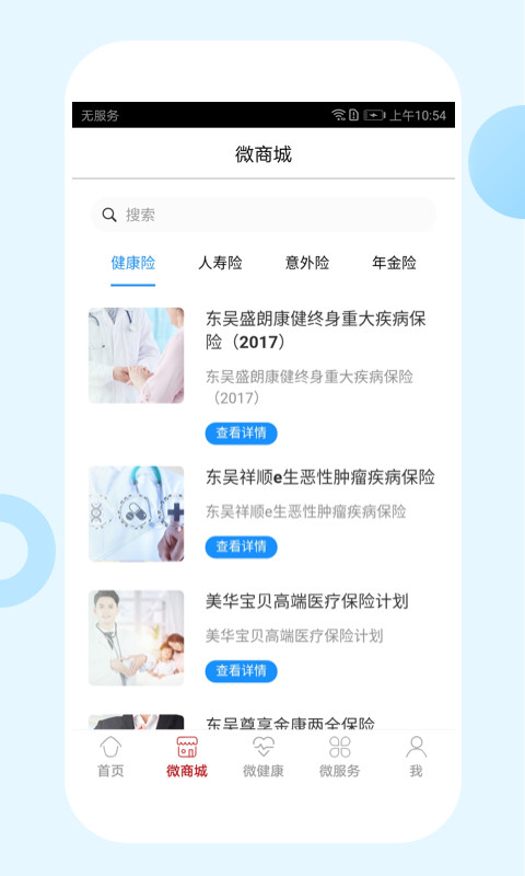 东吴人寿保险App手机版手机赚钱软件截图3