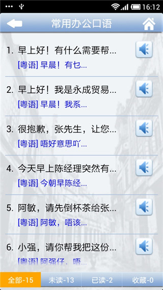 牛牛粤语app手机赚钱软件截图4