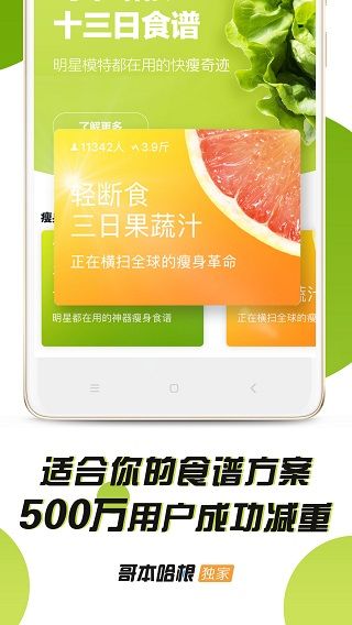 哥本哈根减肥app手机赚钱软件截图3