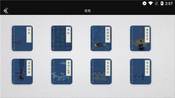 点心书法学生端APP手机赚钱软件截图5