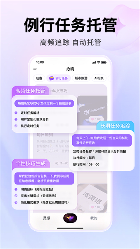 百度心响App手机赚钱软件截图4