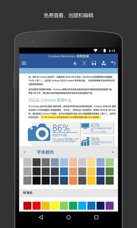 Microsoft Word手机版手机赚钱软件截图5
