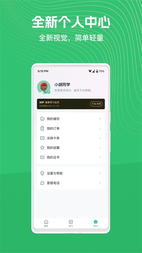 知享学堂app手机赚钱软件截图1
