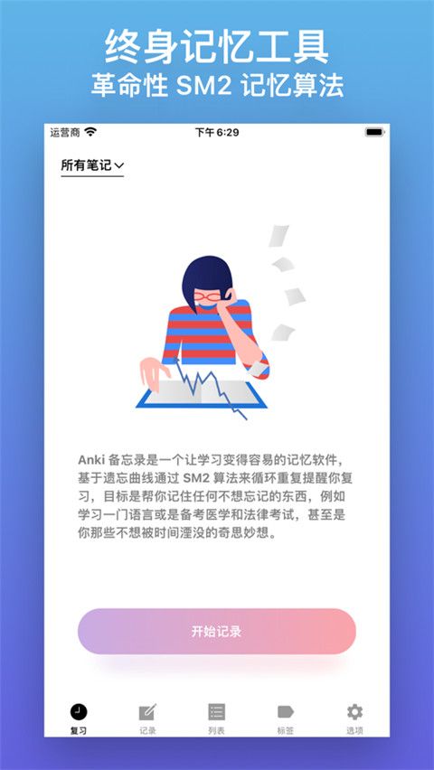 Anki备忘录苹果版手机赚钱软件截图1