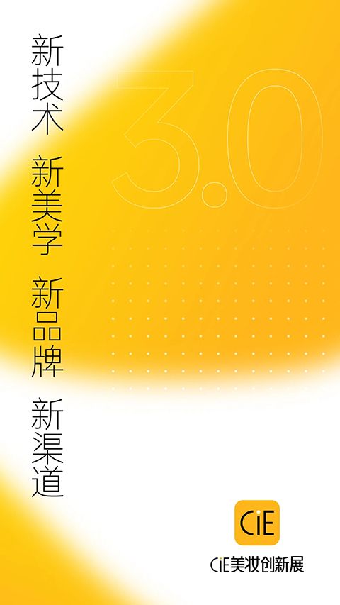 CiE美妆创新展app手机赚钱软件截图4