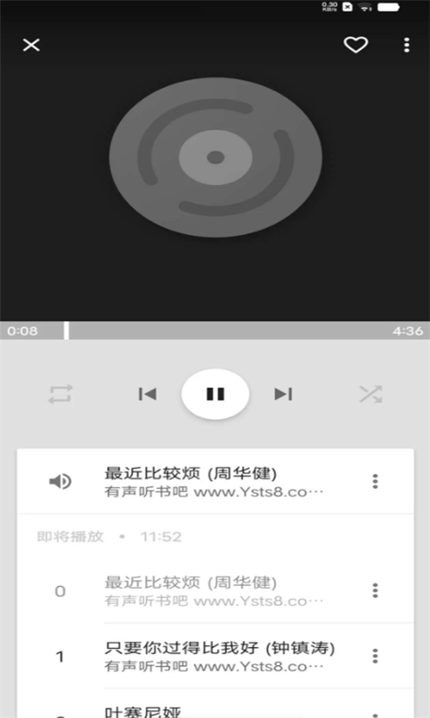 天天音乐播放器官方版手机赚钱软件截图4