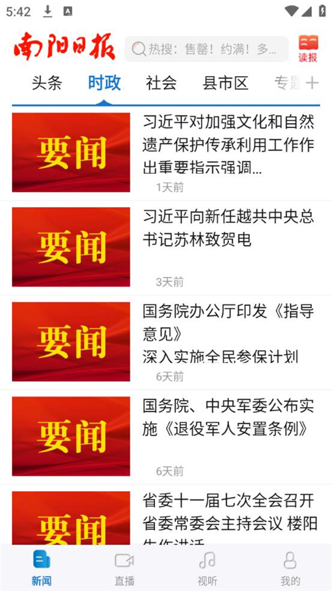 南阳日报app手机赚钱软件截图3