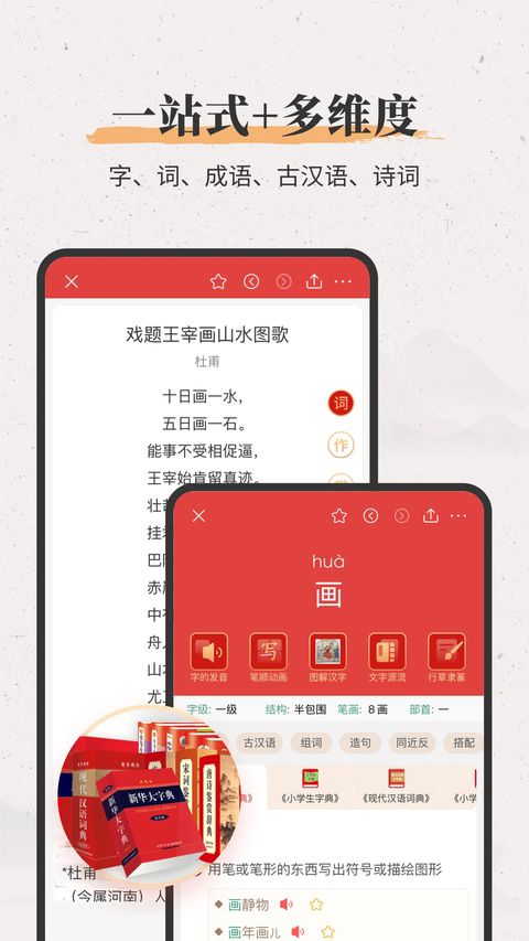 新华大字典APP手机赚钱软件截图2