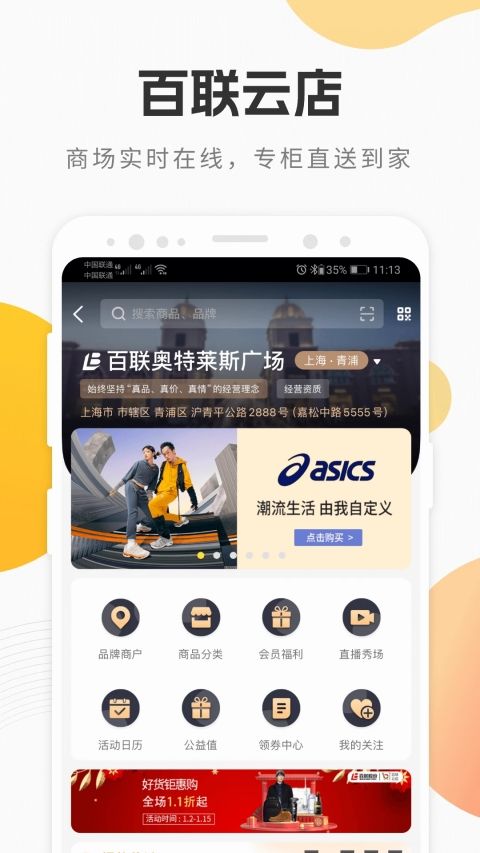 i百联App手机赚钱软件截图1