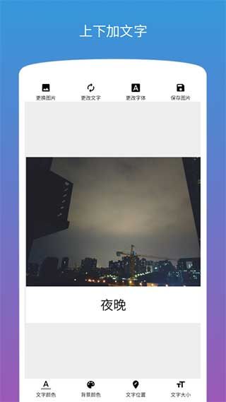 图片加文字app手机赚钱软件截图1