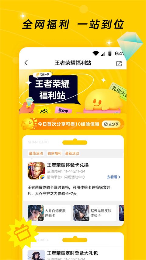 闪现一下App手机赚钱软件截图2