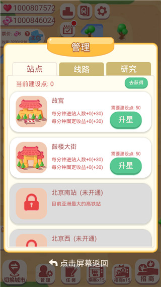 进站请刷卡最新版手机赚钱软件截图5