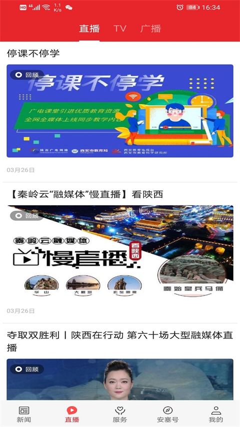 爱安塞App手机赚钱软件截图3