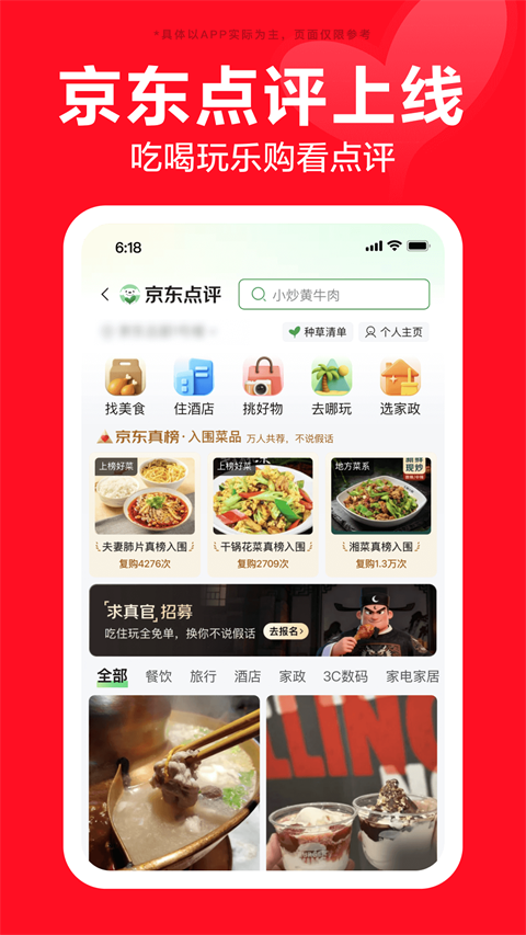 京东鸿蒙版手机赚钱软件截图4