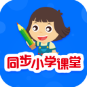 同步小学课堂app手机赚钱软件
