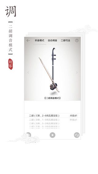 二胡调音器手机版免费手机赚钱软件截图2