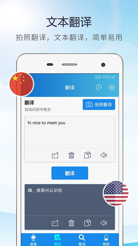 快译英语翻译软件手机赚钱软件截图3