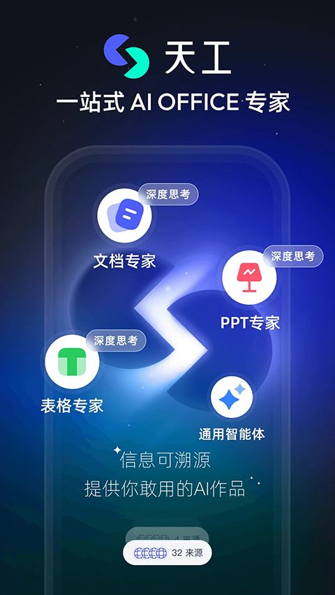 天工ai助手手机赚钱软件截图5