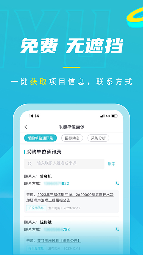 剑鱼标讯官方版手机赚钱软件截图2