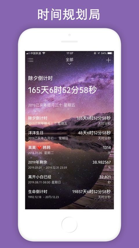 时间规划局ios版手机赚钱软件截图7