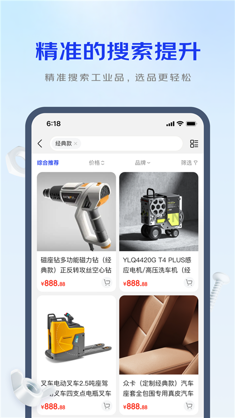 京东工采App手机赚钱软件截图4